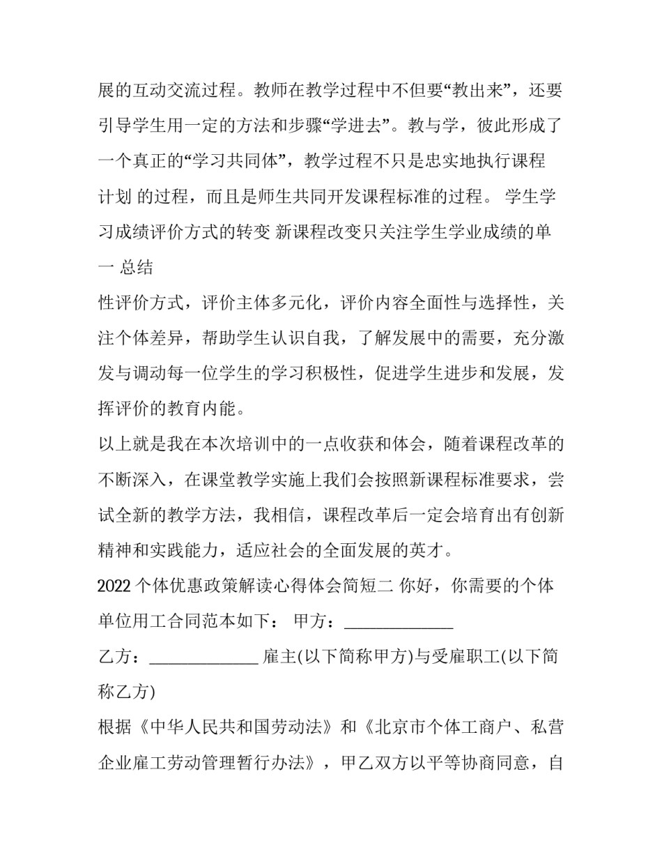 个体优惠政策解读心得体会简短 个体的优惠政策(3篇)_第2页