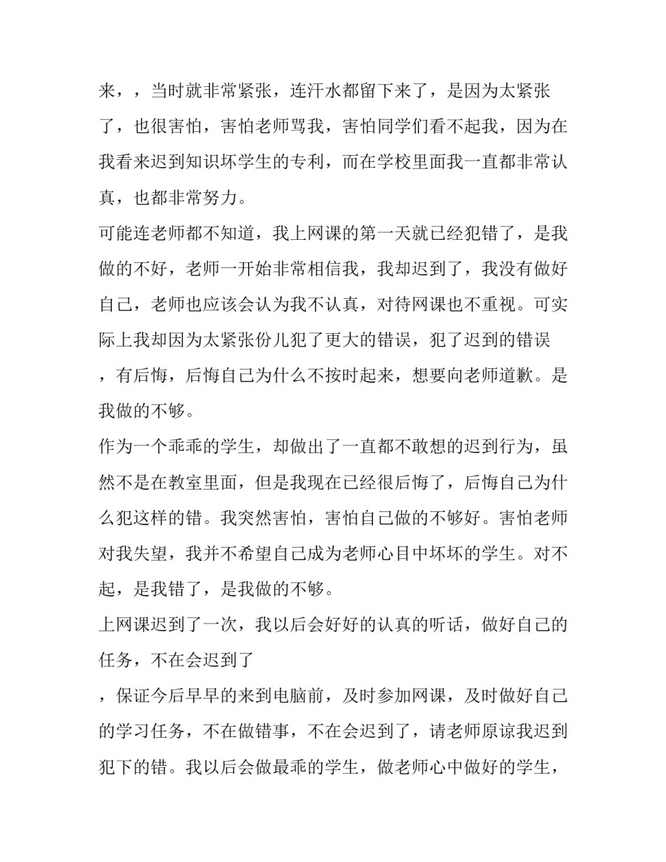 网课ppt制作心得体会和感想 ppt课程心得(3篇)_第2页