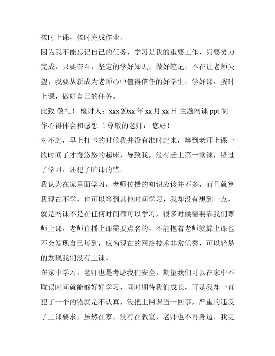 网课ppt制作心得体会和感想 ppt课程心得(3篇)_第3页