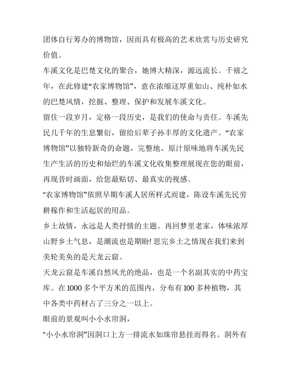 三峡能源项目合作协议书 三峡三峡能源(七篇)_第3页