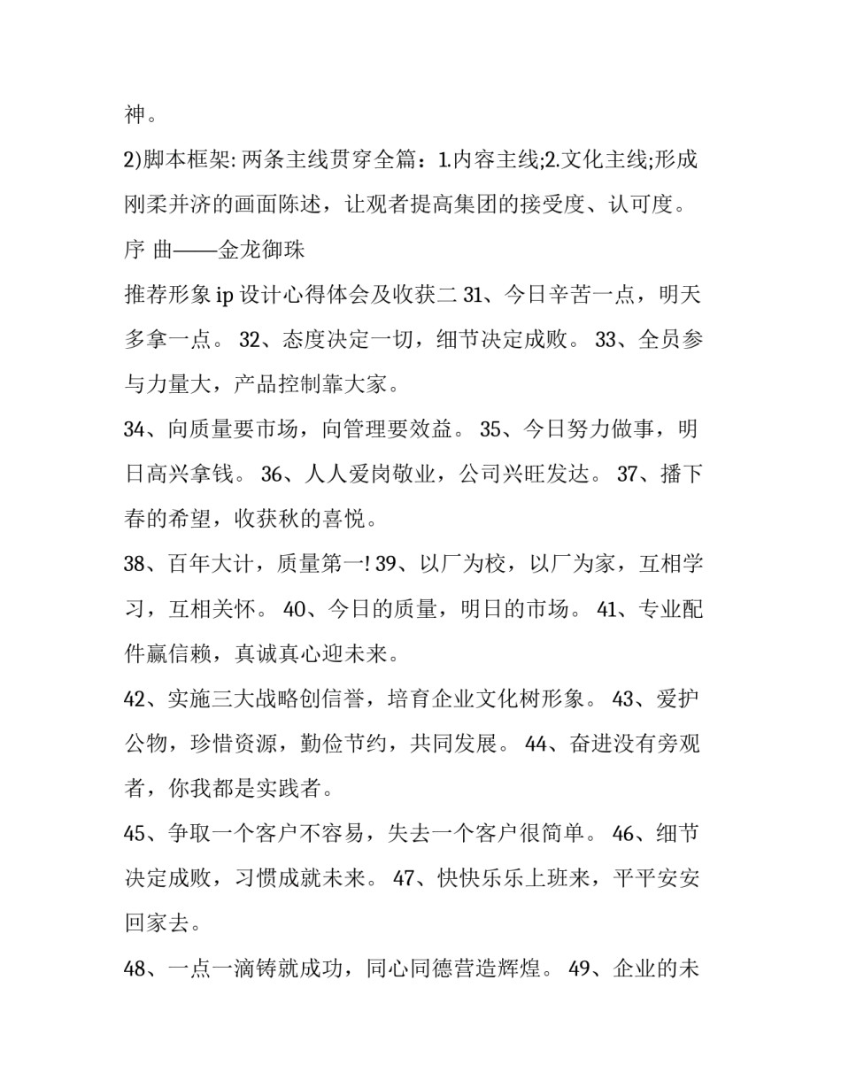 形象ip设计心得体会及收获 ip形象设计过程(二篇)_第2页