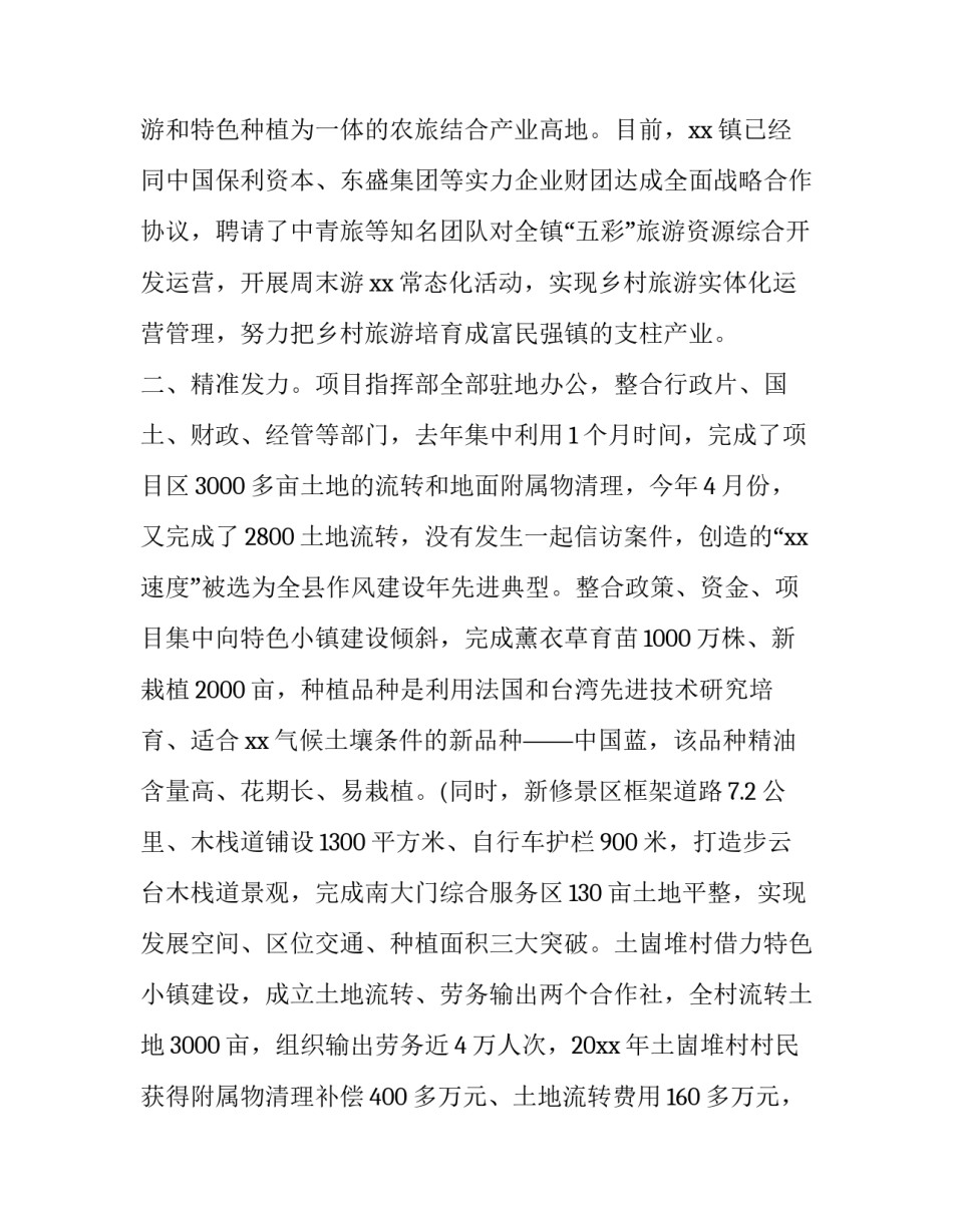 振兴梁园心得体会及收获 振兴梁园心得体会及收获怎么写(8篇)_第2页