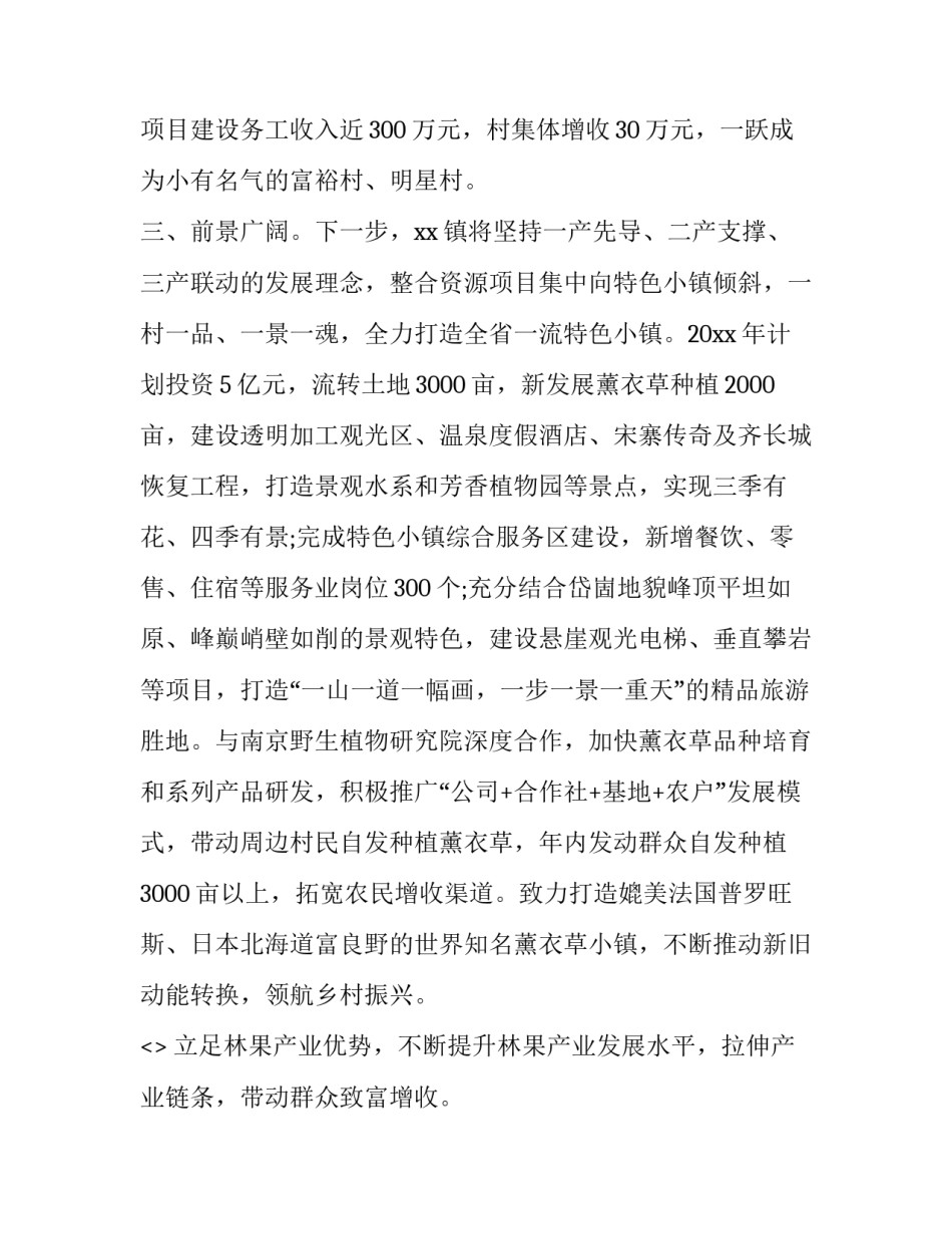 振兴梁园心得体会及收获 振兴梁园心得体会及收获怎么写(8篇)_第3页