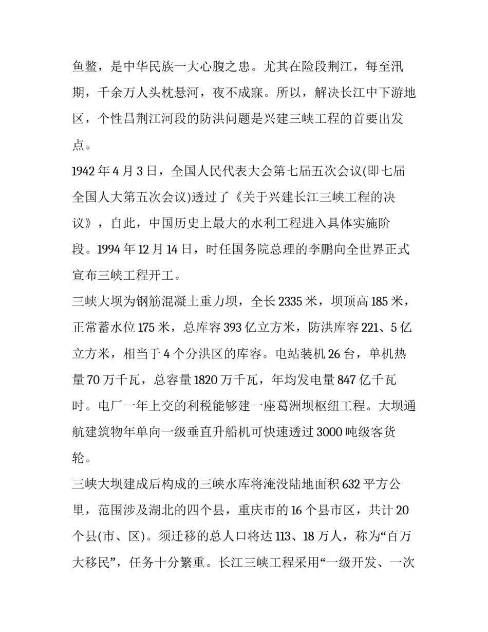 重力坝实习心得体会简短 重力坝设计实训总结(六篇)_第2页