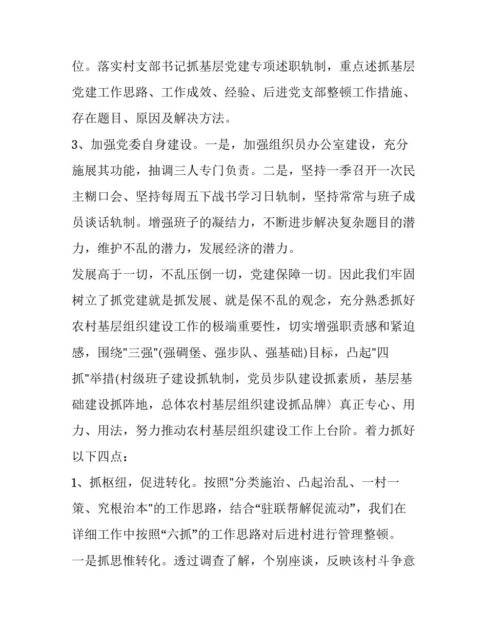 基层建设情况心得体会范文 基层建设会议精神心得体会(7篇)_第2页