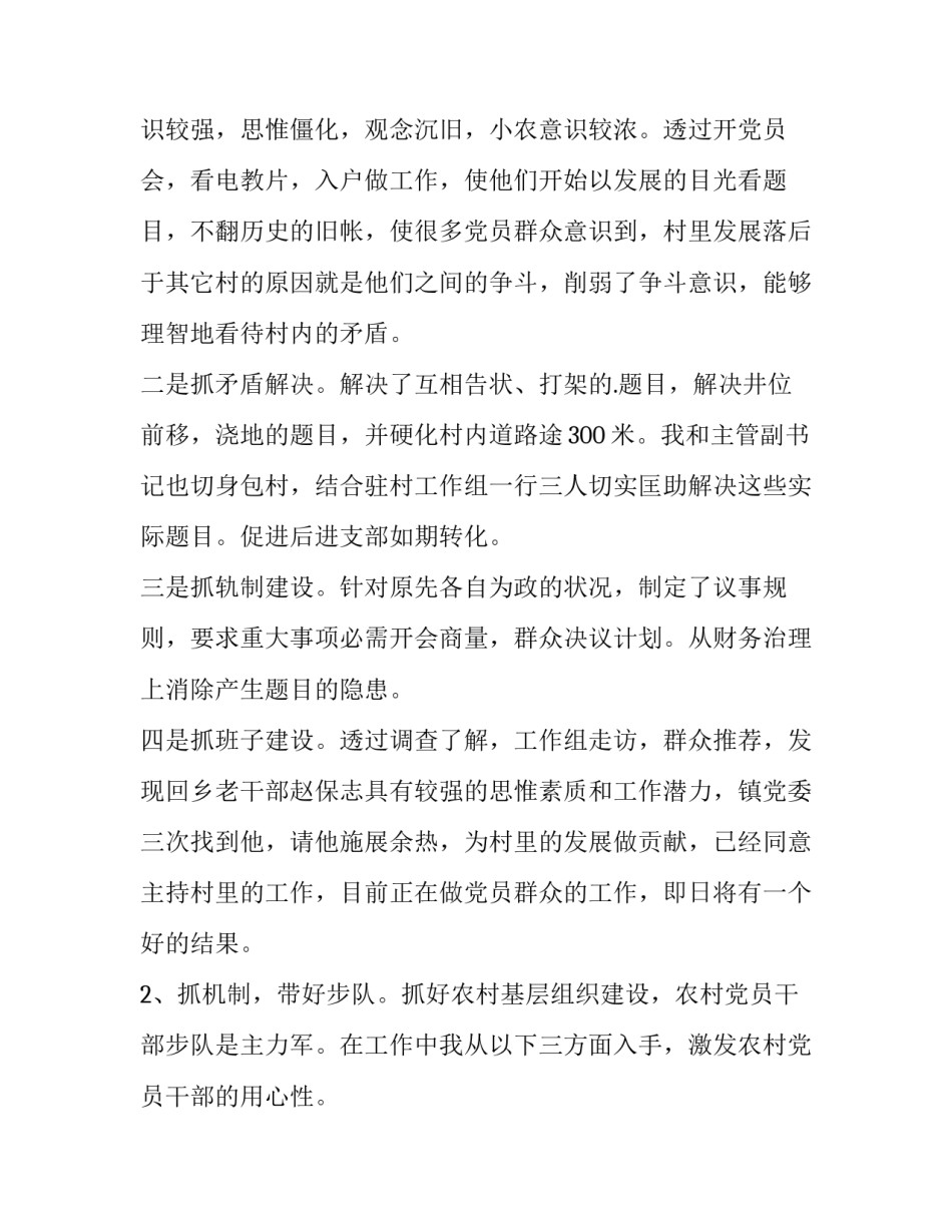 基层建设情况心得体会范文 基层建设会议精神心得体会(7篇)_第3页