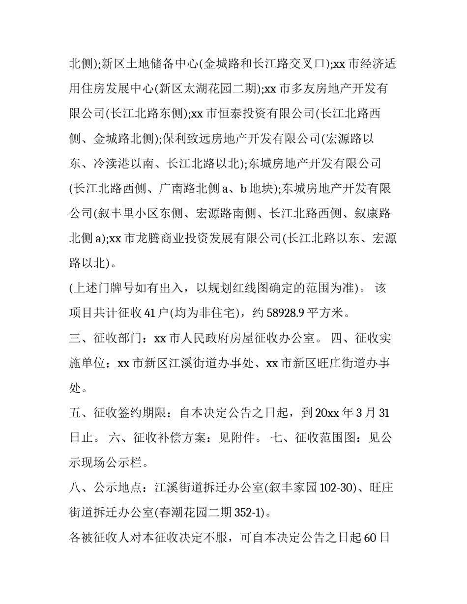 土地证合并申请书模板范本 土地证合并申请书模板范本图片(三篇)_第2页