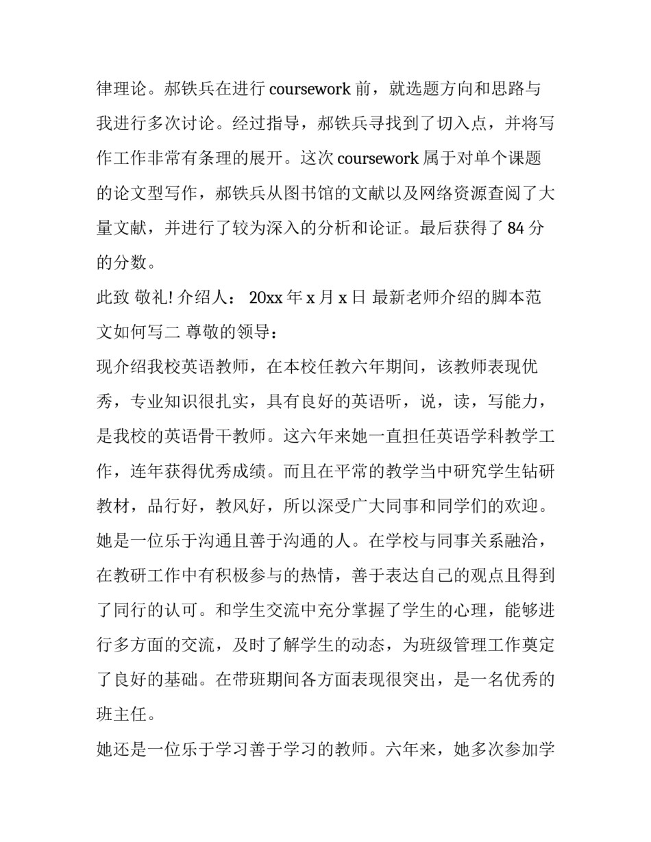 老师介绍的脚本范文如何写 上课脚本怎么写(八篇)_第2页