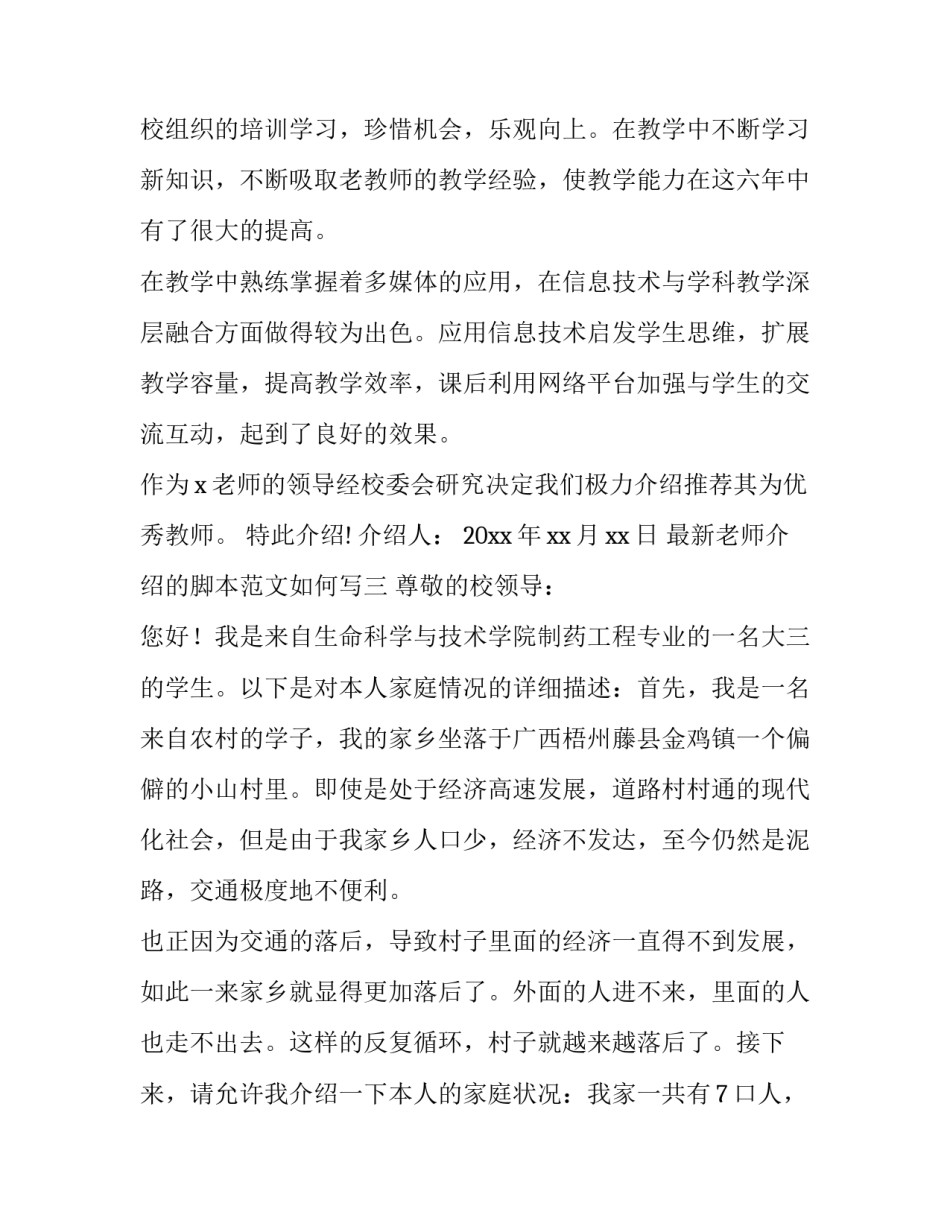 老师介绍的脚本范文如何写 上课脚本怎么写(八篇)_第3页