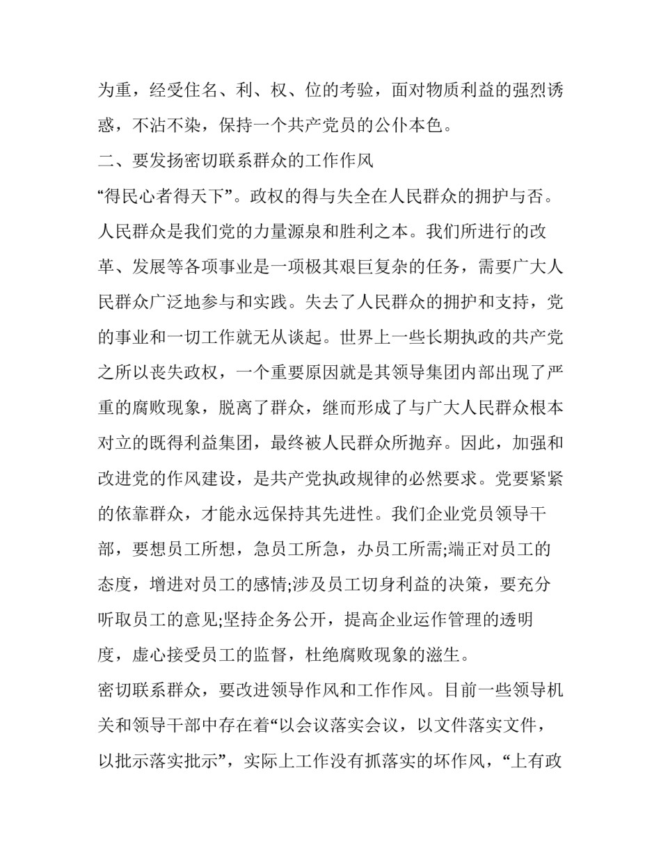 团内纪律条例心得体会简短 团内纪律条例心得体会简短版(四篇)_第2页