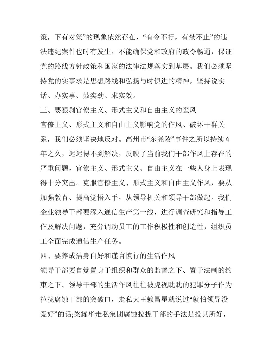 团内纪律条例心得体会简短 团内纪律条例心得体会简短版(四篇)_第3页