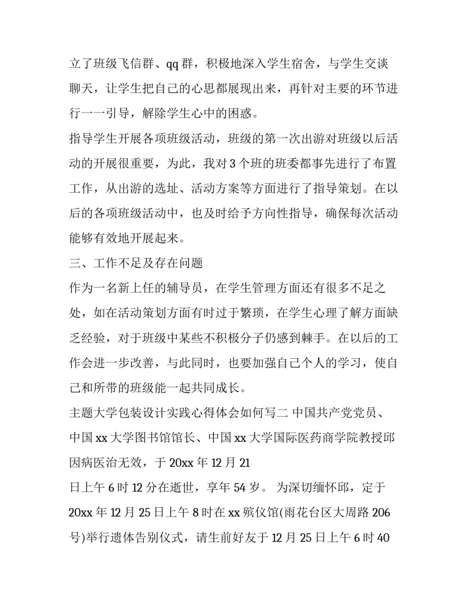 大学包装设计实践心得体会如何写 包装设计实践报告心得体会总结报告(2篇)_第2页
