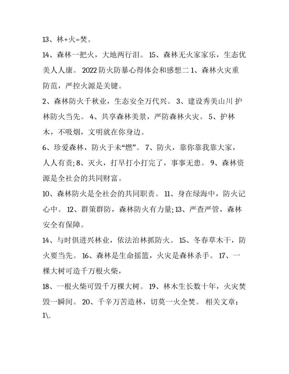 防火防暴心得体会和感想 防火防爆的心得体会(2篇)_第2页
