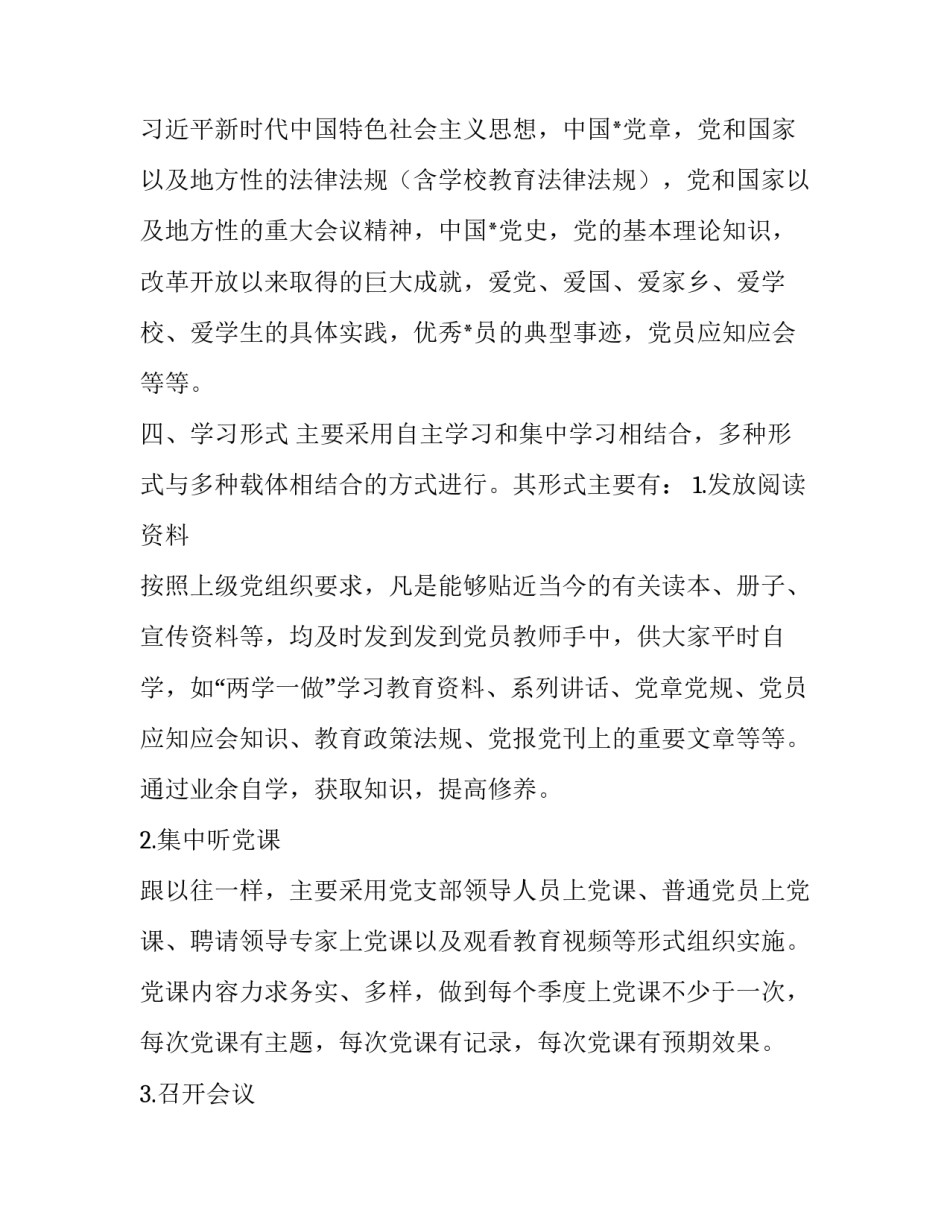 党员年度心得体会实用 党员全年心得体会(2篇)_第2页