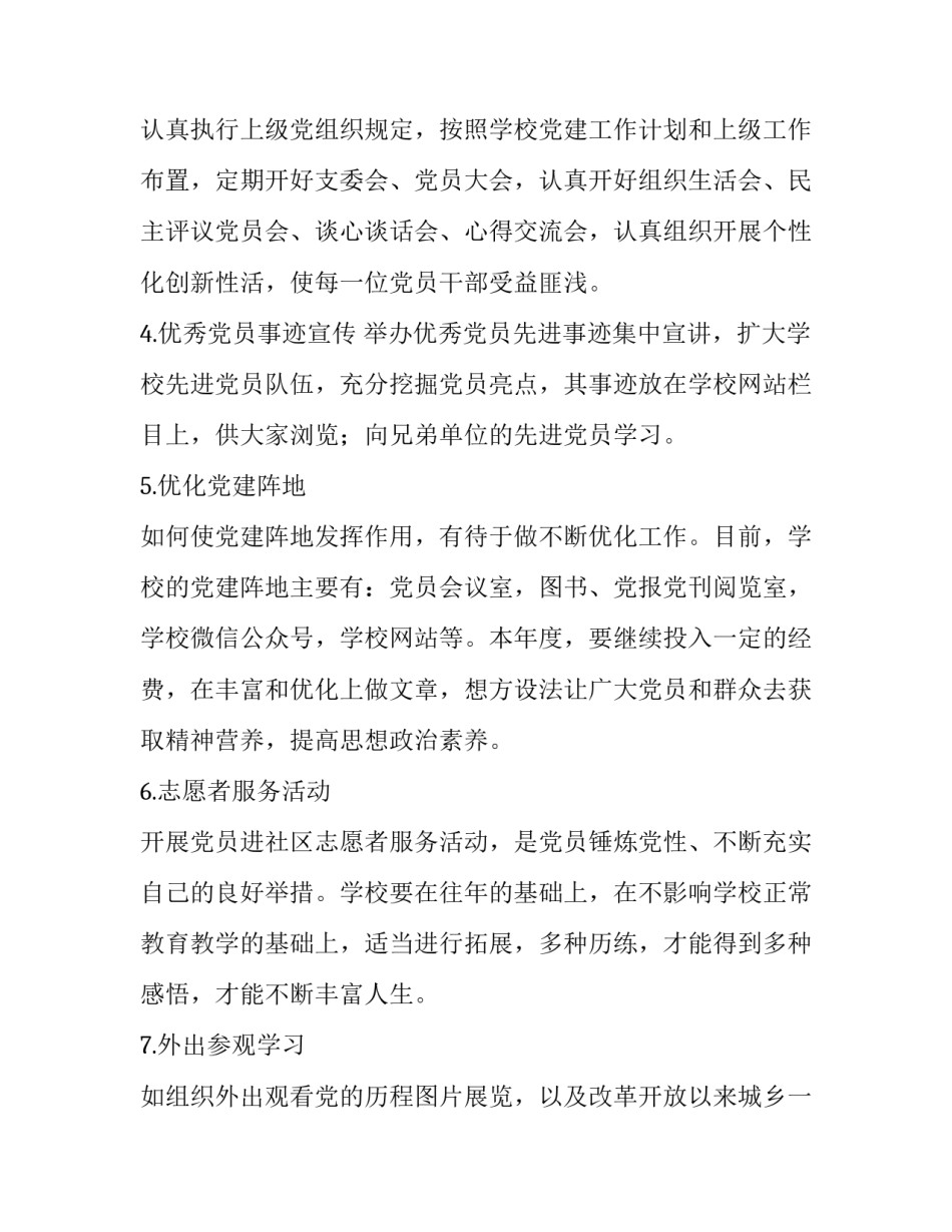 党员年度心得体会实用 党员全年心得体会(2篇)_第3页