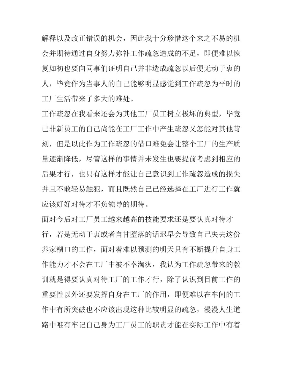 工作失误提醒谈话心得体会简短 提醒谈话认识及体会(5篇)_第2页