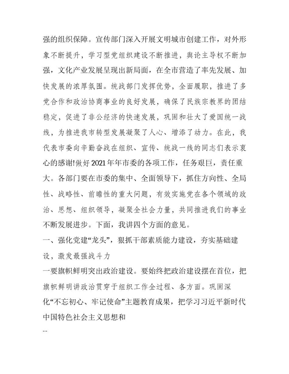 统战培训心得体会范本 参加统一战线培训的心得体会(3篇)_第2页