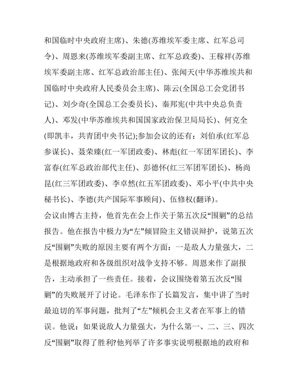 遵义苟心得体会报告 遵义遵义心得体会1000字(5篇)_第2页