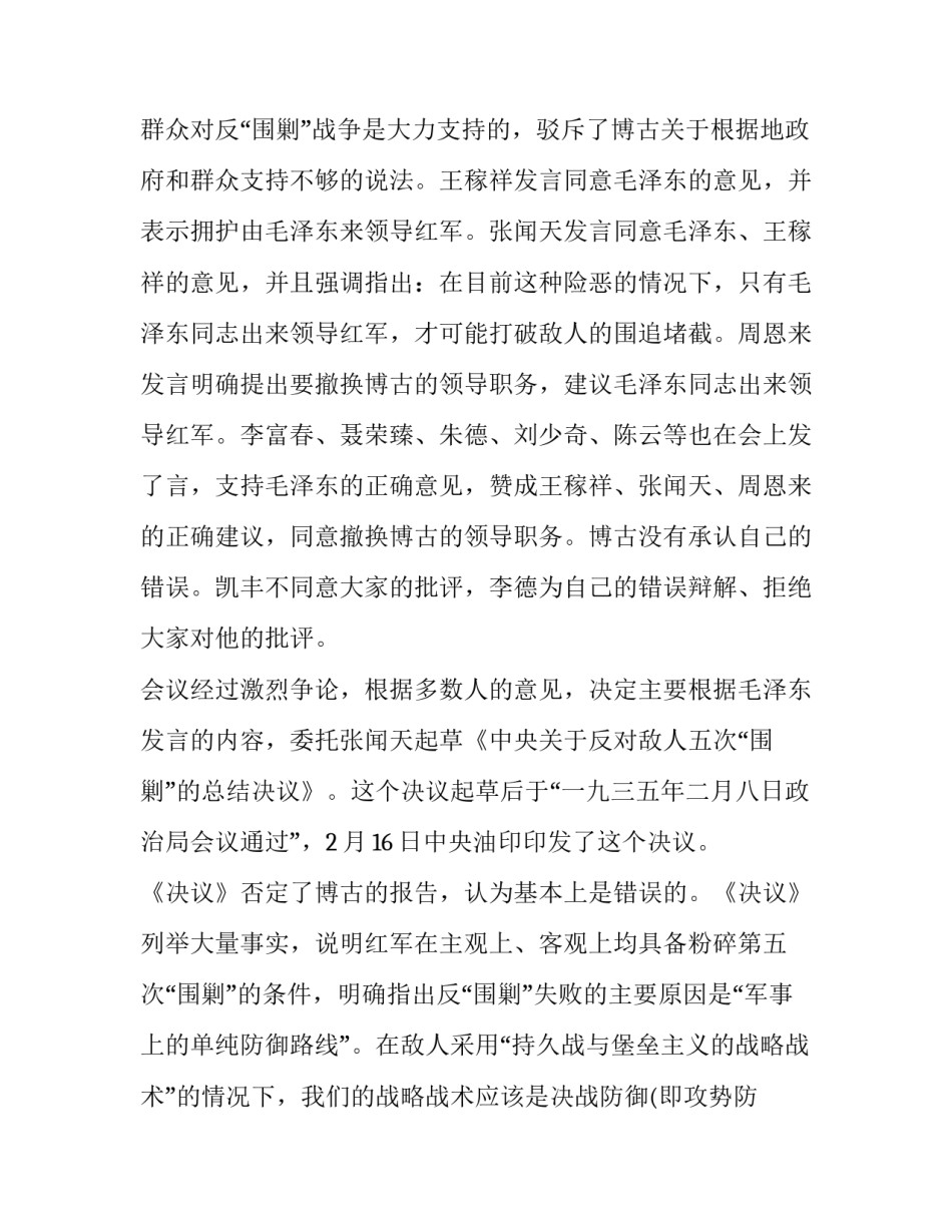 遵义苟心得体会报告 遵义遵义心得体会1000字(5篇)_第3页
