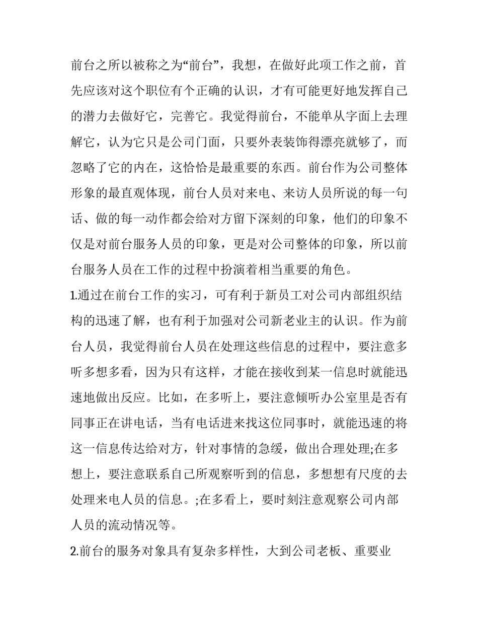 物业人才招聘总结范文 物业招聘人员怎么写(八篇)_第2页