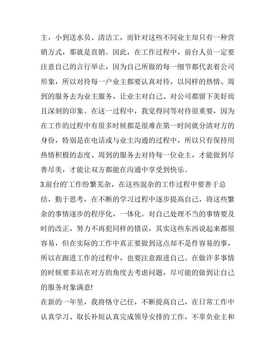 物业人才招聘总结范文 物业招聘人员怎么写(八篇)_第3页