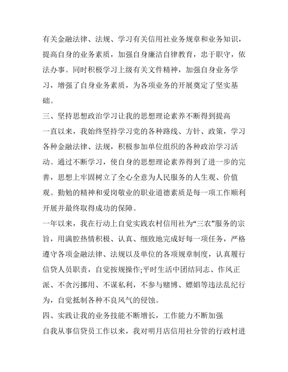挪用信贷资金心得体会简短 信贷资金挪用防控措施(4篇)_第2页