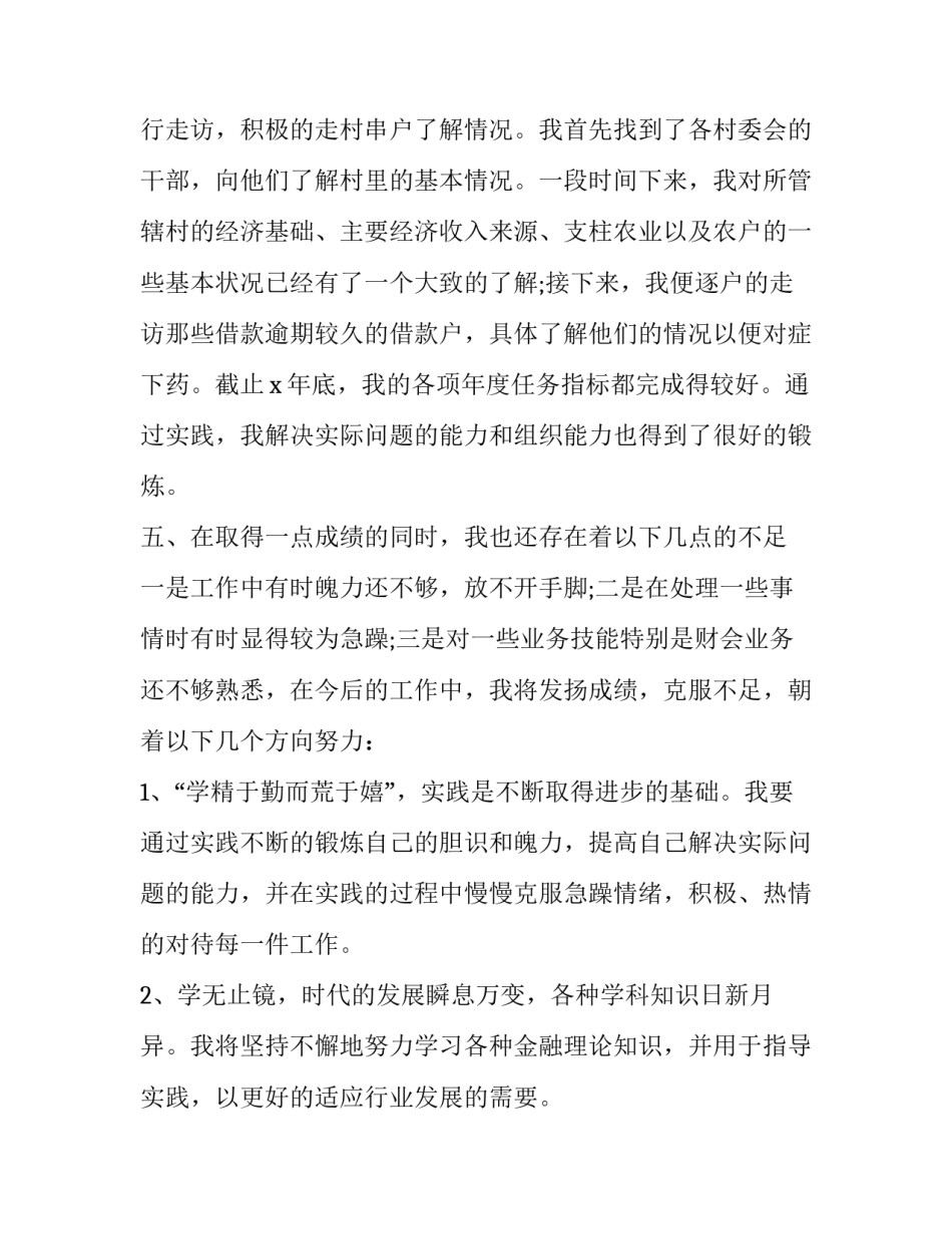 挪用信贷资金心得体会简短 信贷资金挪用防控措施(4篇)_第3页
