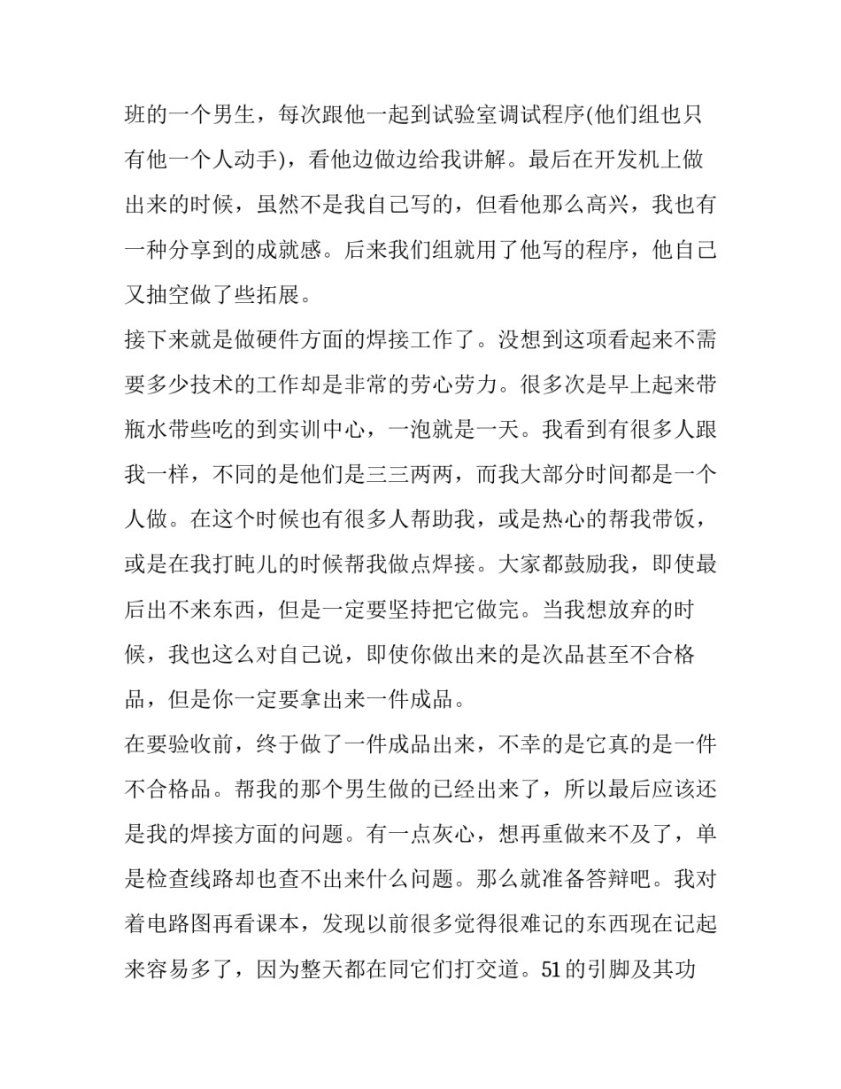 专业课程心得体会 专业课程心得体会1500字(七篇)_第2页