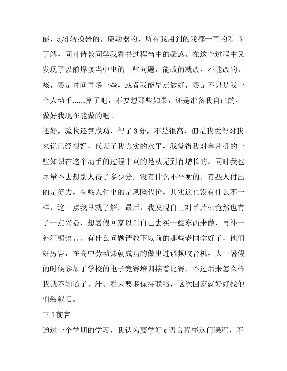 专业课程心得体会 专业课程心得体会1500字(七篇)_第3页