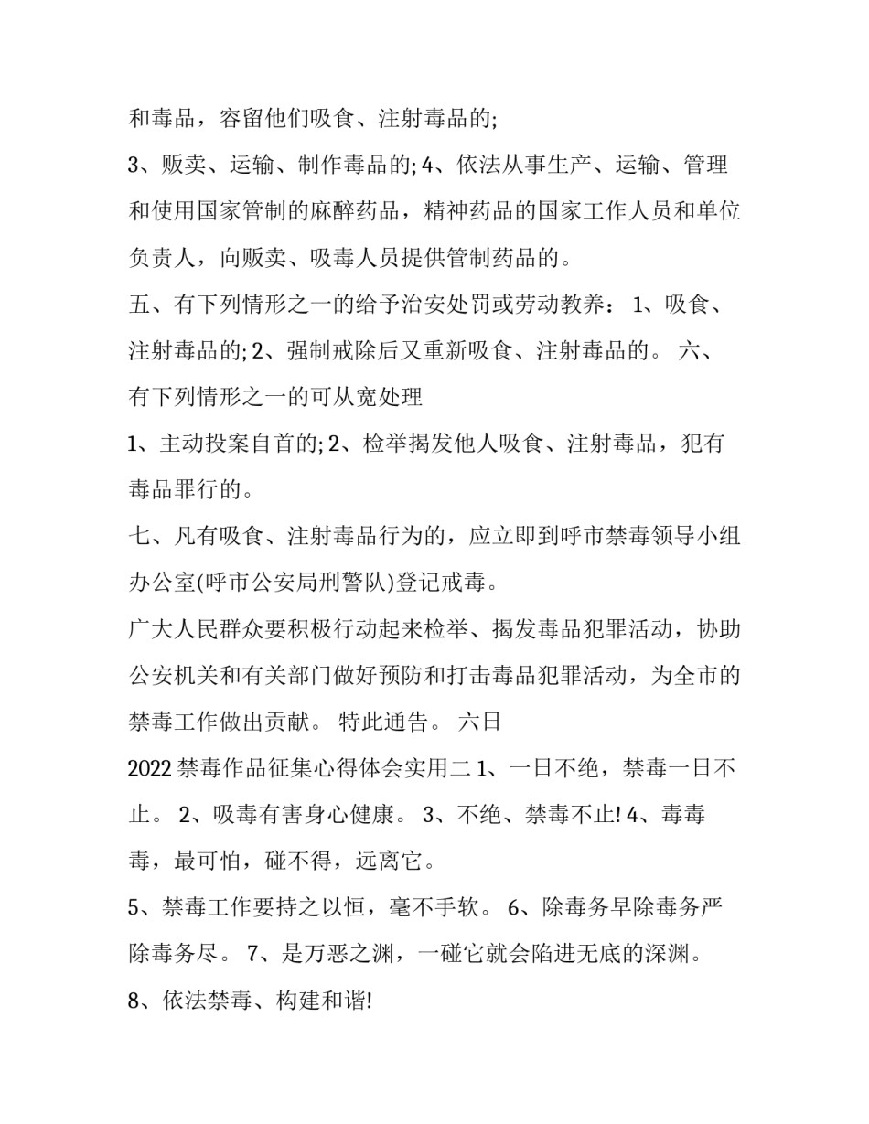 禁毒作品征集心得体会实用 禁毒作品征集心得体会实用图片(二篇)_第2页