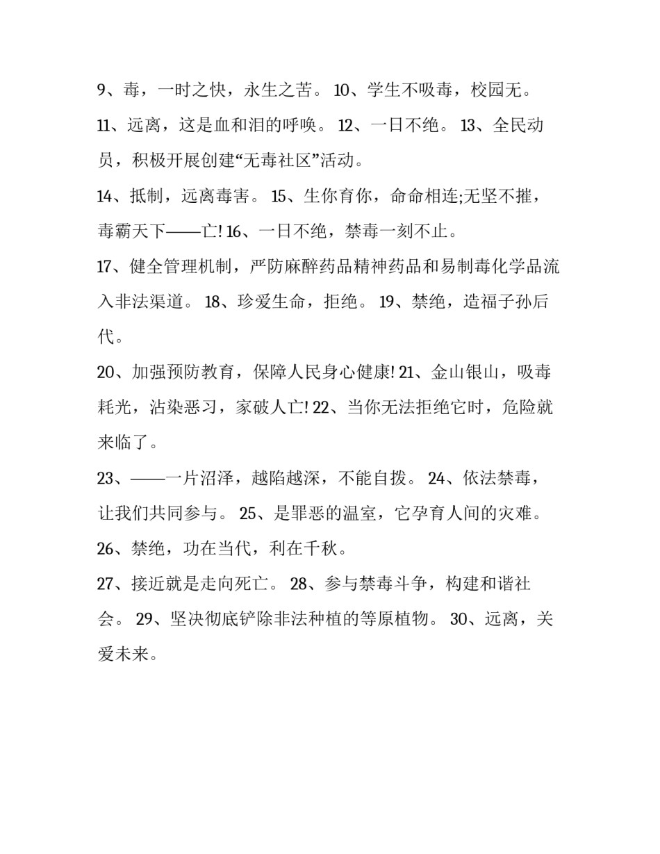 禁毒作品征集心得体会实用 禁毒作品征集心得体会实用图片(二篇)_第3页