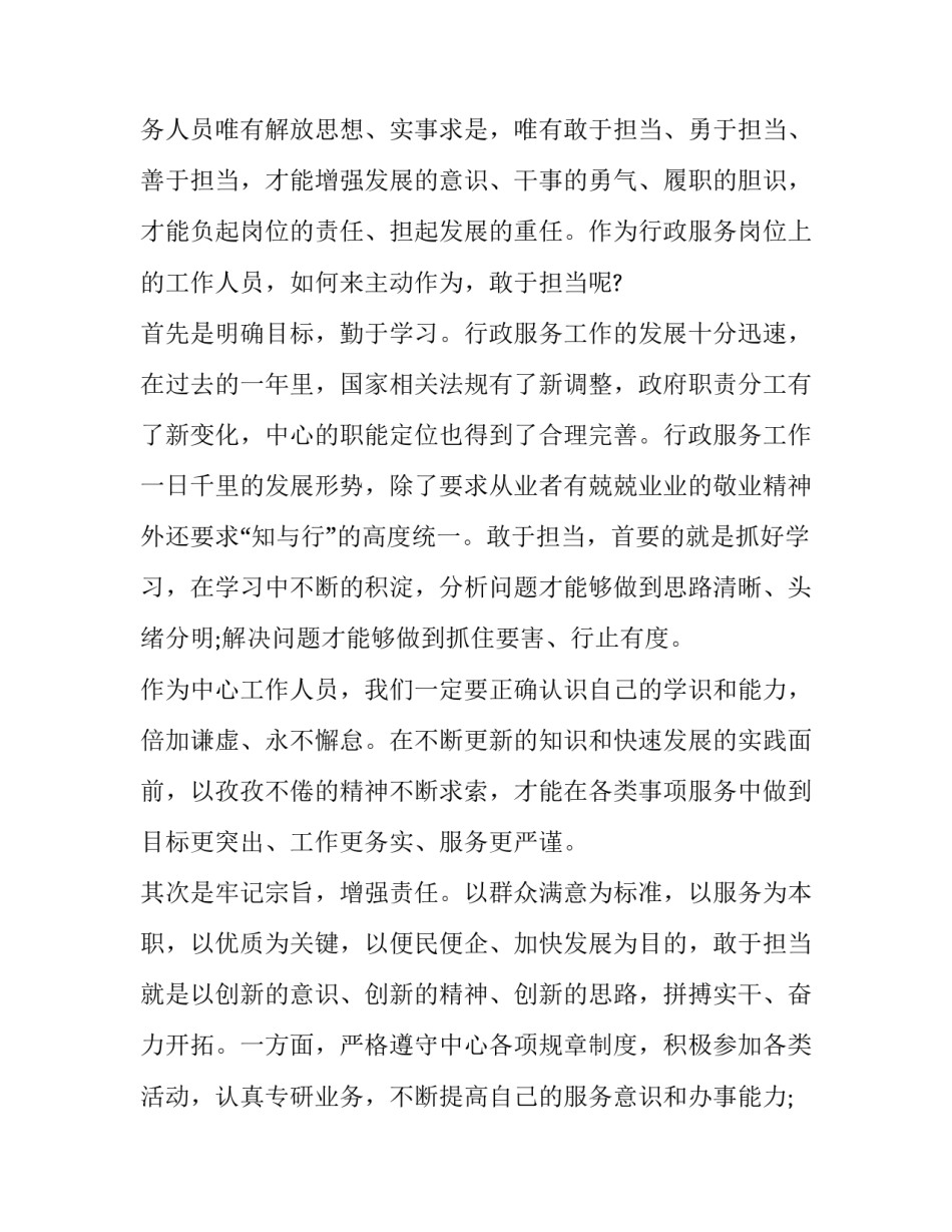 担当和斗争精神心得体会和方法 发扬战斗精神强化责任担当心得体会(3篇)_第2页