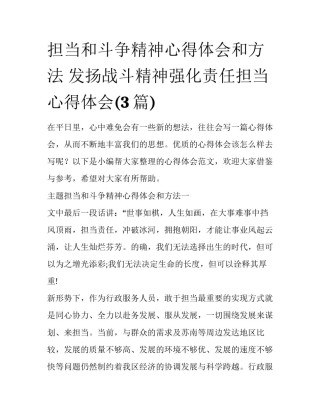 担当和斗争精神心得体会和方法 发扬战斗精神强化责任担当心得体会(3篇)