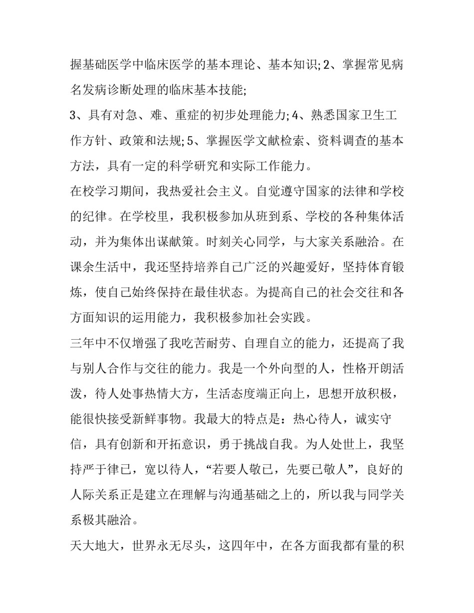 医学生招聘会心得体会实用 医学生招聘会经验(七篇)_第3页