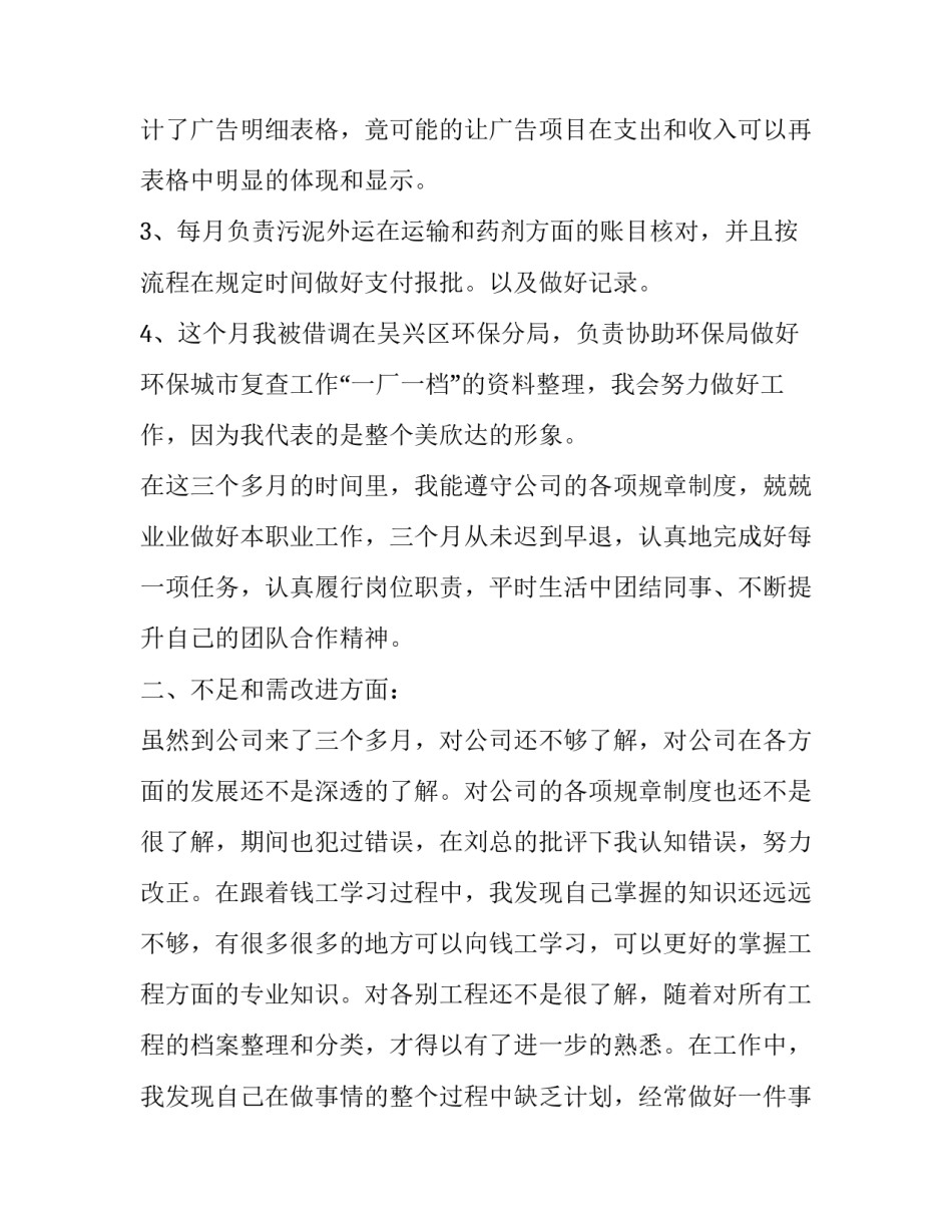 三个倡导心得体会如何写 三个倡导心得体会如何写作文(二篇)_第2页