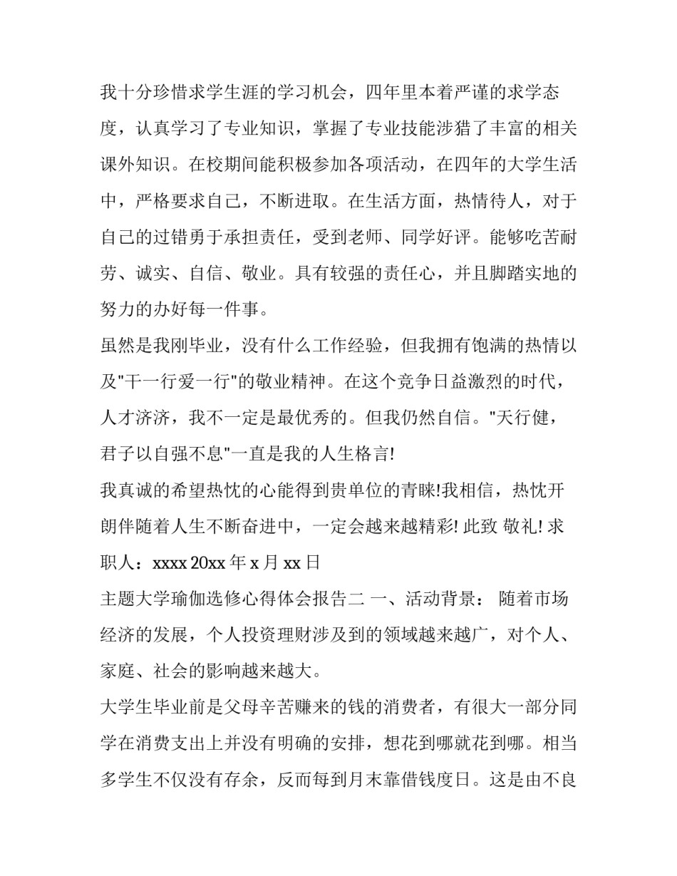 大学瑜伽选修心得体会报告 大学选修课瑜伽好不好学好不好(5篇)_第2页
