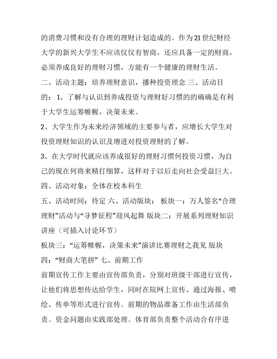 大学瑜伽选修心得体会报告 大学选修课瑜伽好不好学好不好(5篇)_第3页