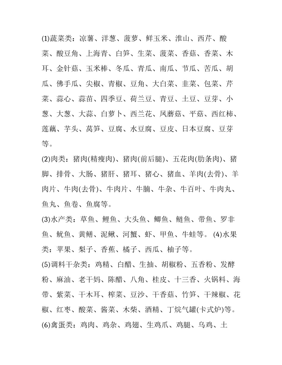 定点投篮过程心得体会范文 定点投篮过程心得体会范文大全(九篇)_第2页