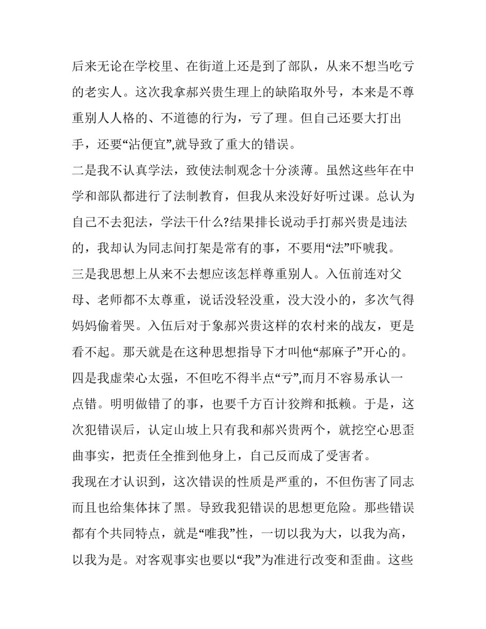 部队弘扬优良传统心得体会总结 部队弘扬优良传统心得体会总结怎么写(八篇)_第2页