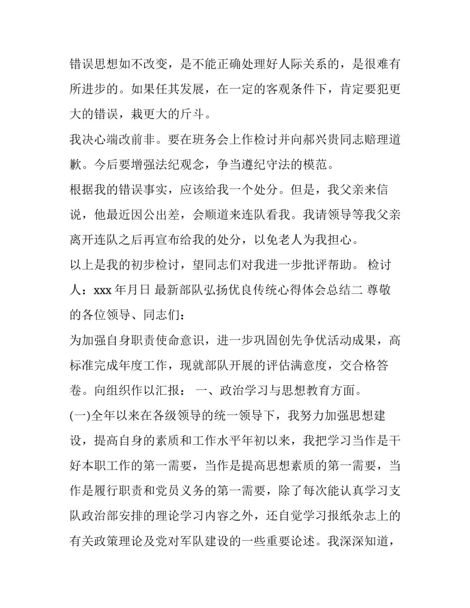 部队弘扬优良传统心得体会总结 部队弘扬优良传统心得体会总结怎么写(八篇)_第3页