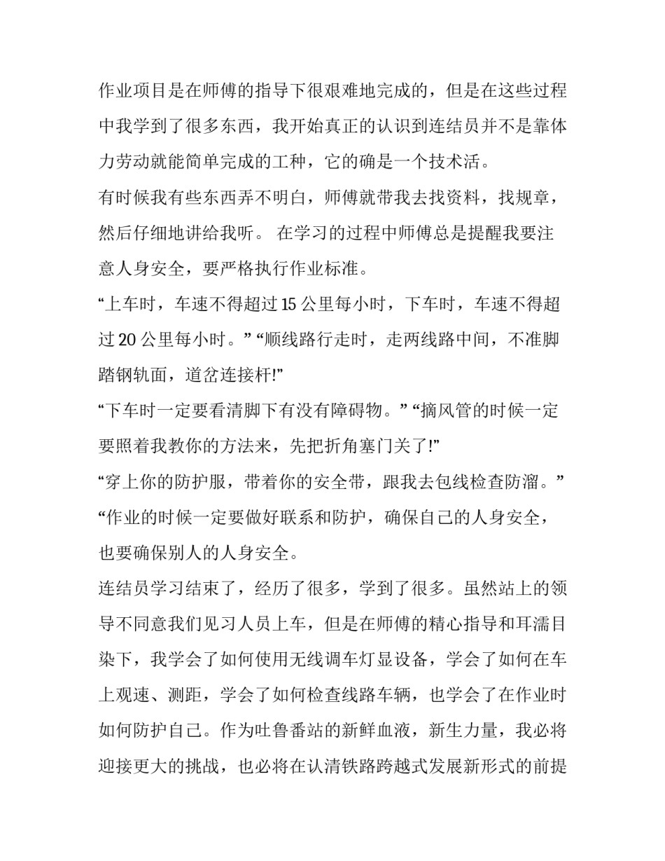 铁路榜样先进事迹心得体会精选 新时代铁路榜样先进事迹材料(4篇)_第2页