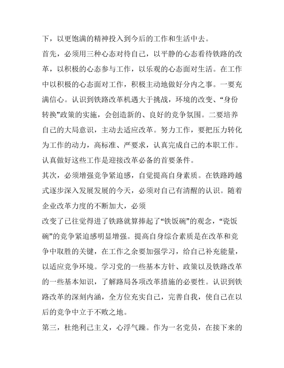 铁路榜样先进事迹心得体会精选 新时代铁路榜样先进事迹材料(4篇)_第3页