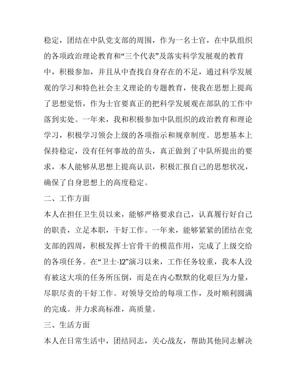 部队弘扬优良传统心得体会如何写 部队关于传统感言的体会(六篇)_第3页