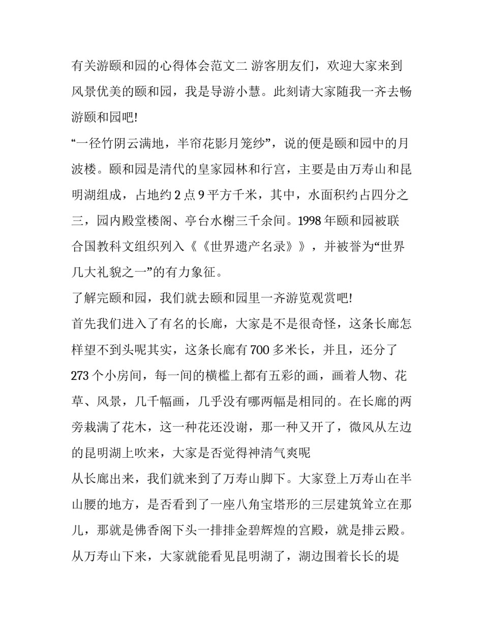 游颐和园的心得体会范文 参观颐和园的感受150字(7篇)_第3页