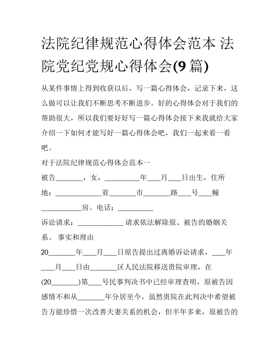 法院纪律规范心得体会范本 法院党纪党规心得体会(9篇)_第1页