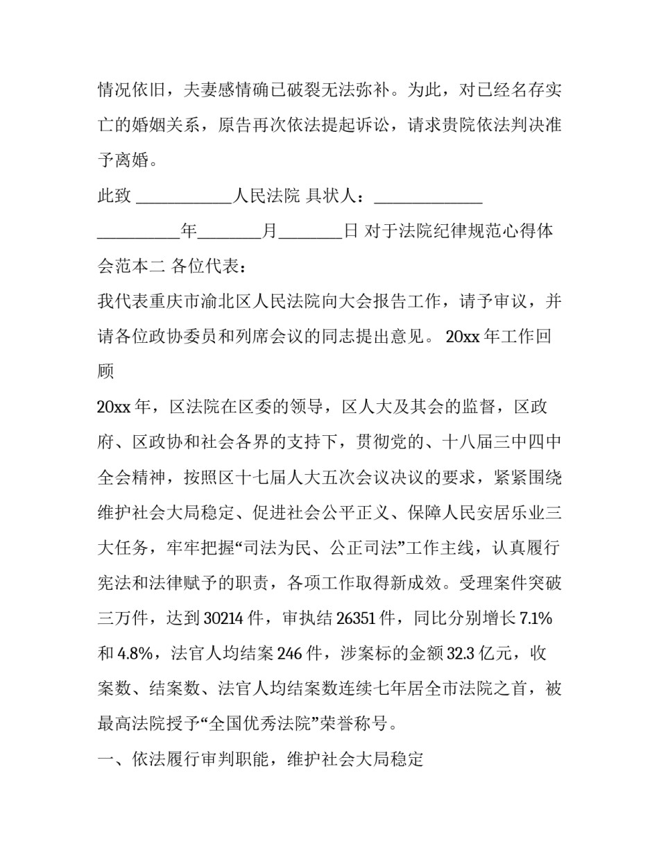 法院纪律规范心得体会范本 法院党纪党规心得体会(9篇)_第2页