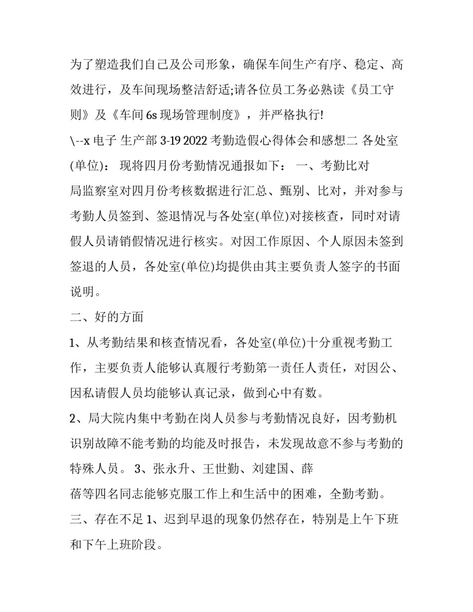 考勤造假心得体会和感想 考勤违规反思(九篇)_第2页