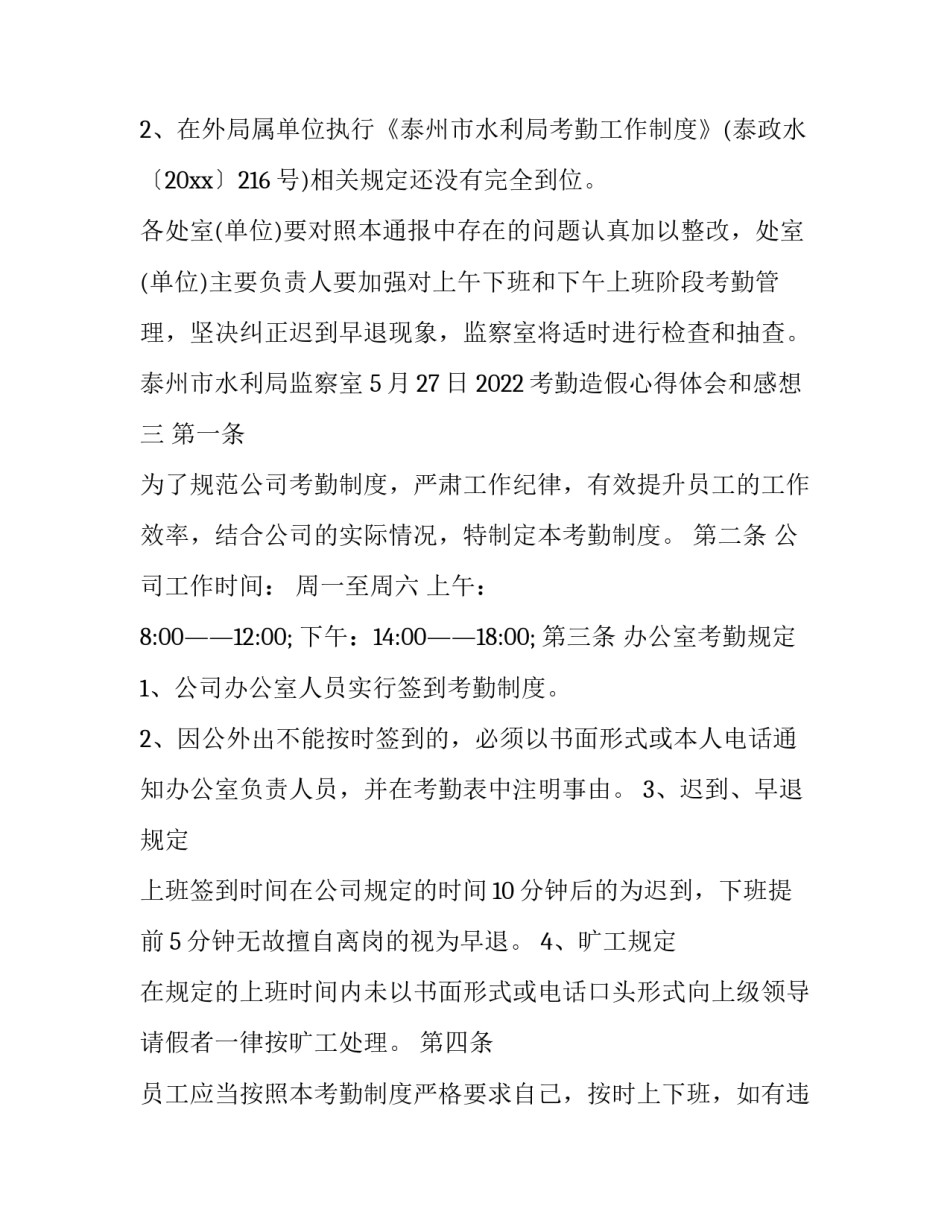 考勤造假心得体会和感想 考勤违规反思(九篇)_第3页