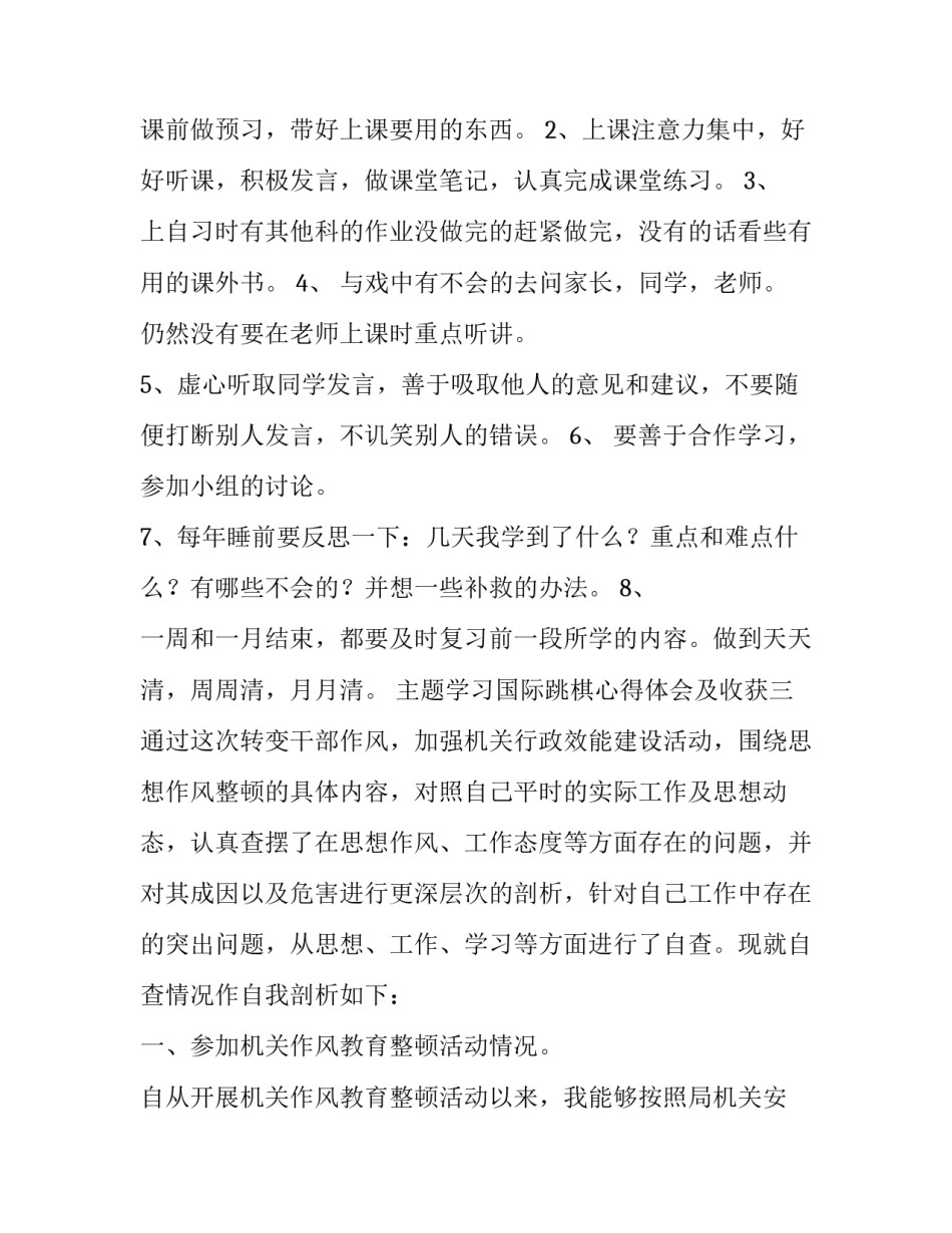 学习国际跳棋心得体会及收获 国际跳棋好学吗(6篇)_第2页