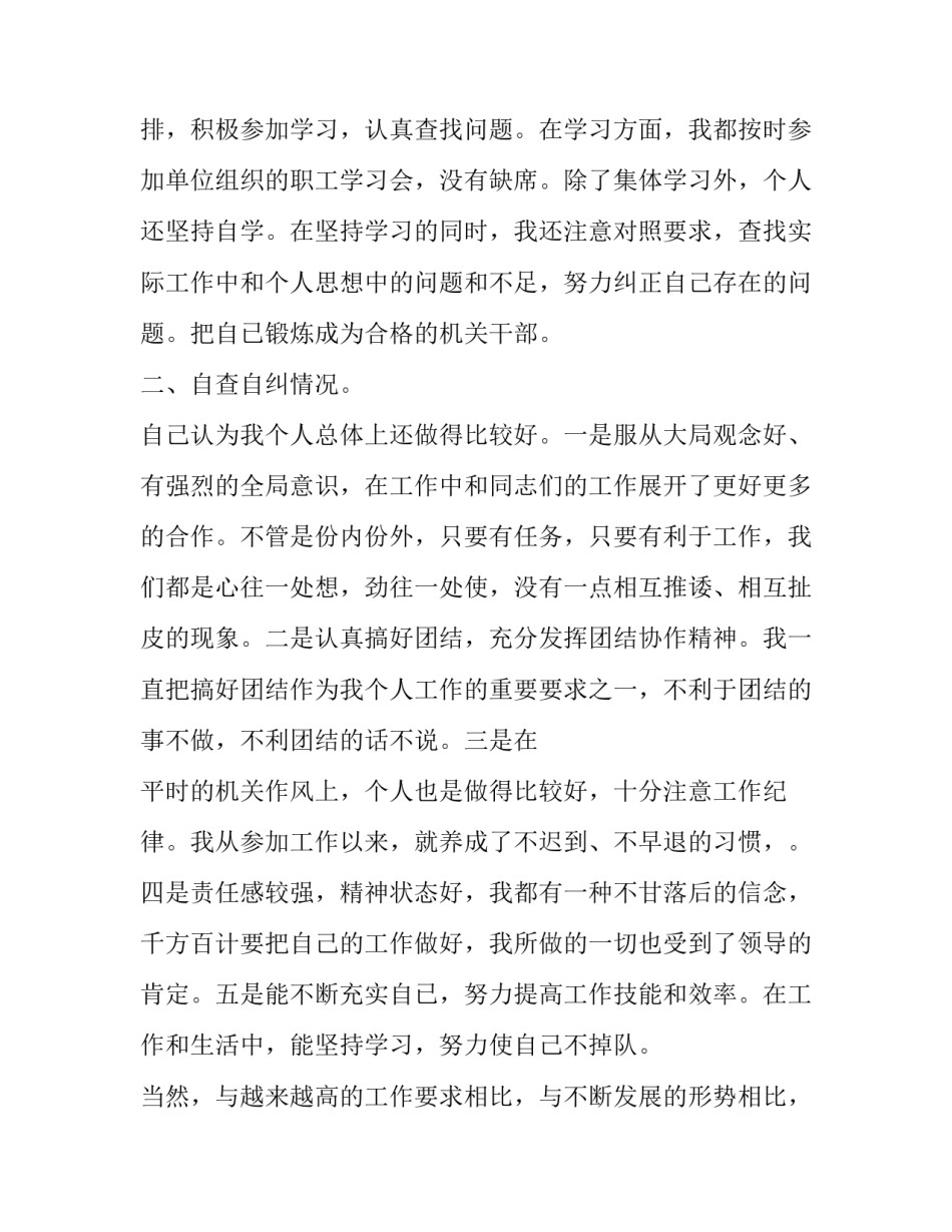 学习国际跳棋心得体会及收获 国际跳棋好学吗(6篇)_第3页